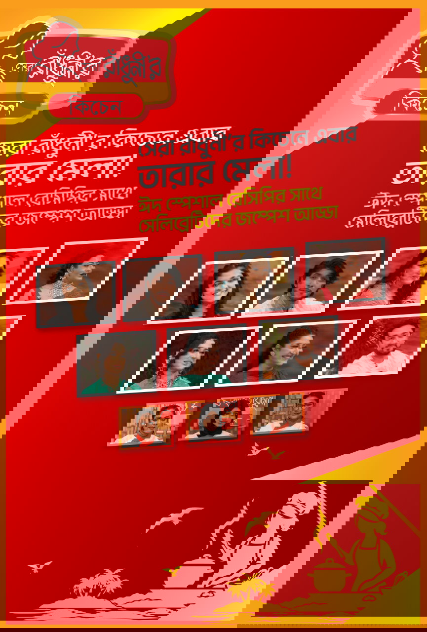 Sera Radhuni'r Kitchen