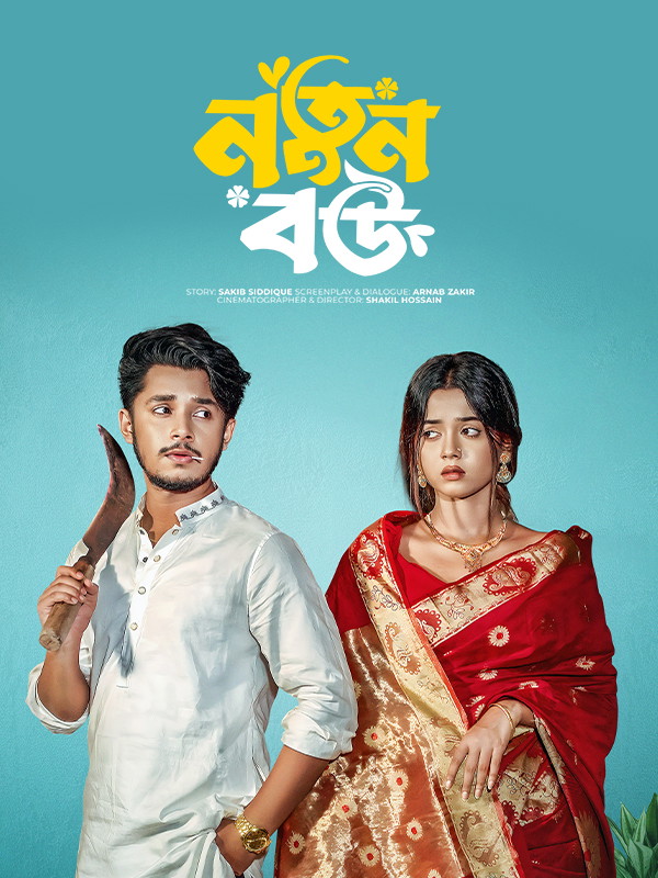 Notun Bou (2024) WEB-DL [Bengali] Bongo 480p, 720p | GDrive & Watch Online