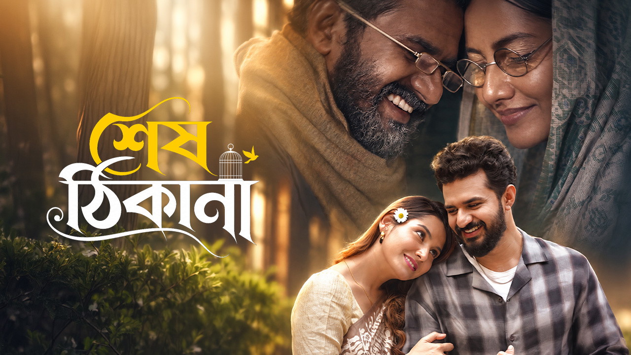 Shesh Thikana 2026 Bengali Movie Download Watch Online Bongo WEB-DL 1080p 720p 480p