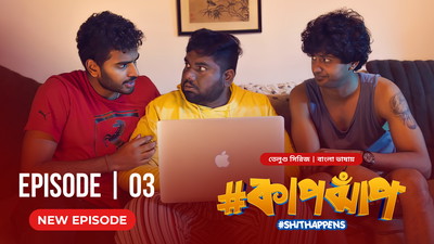 Shit Happens-Kapjhap (2024) S01E01-03 Bengali Dubbed ORG Bongo WEB-DL H264 AAC 1080p 720p 480p Download