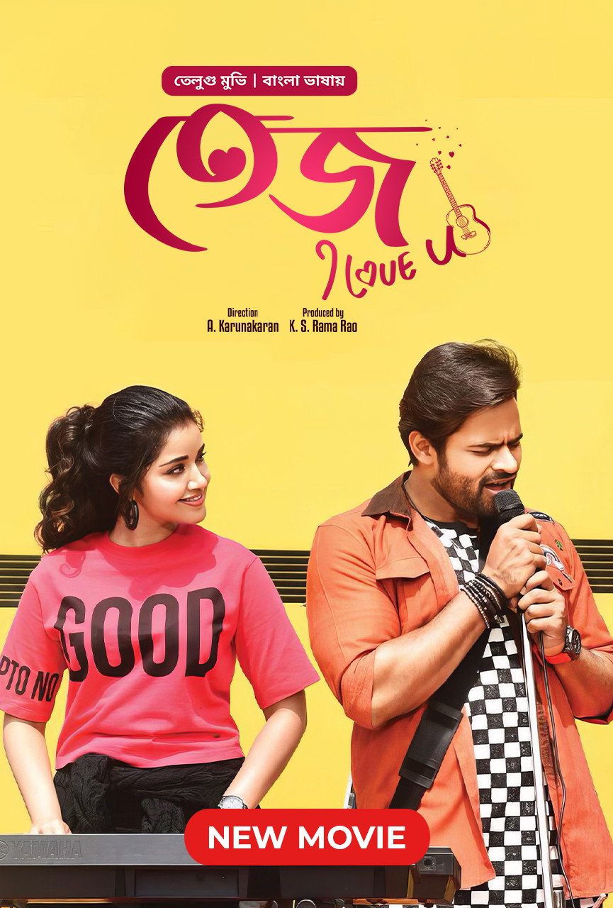 Tej i love you full movie sale