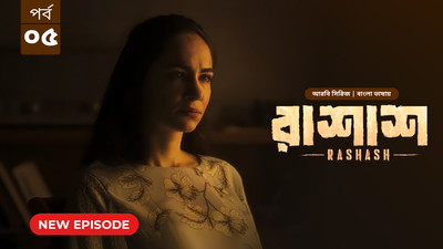 Rashash (2024) S01E05 Bengali Dubbed ORG BongoBD WEB-DL H264 AAC 1080p 720p 480p Download