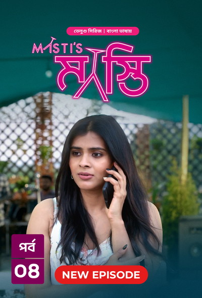 Masti’s (2025) S01E04 Bengali Dubbed ORG BongoBD WEB-DL 480p-720p-1080p- Korean Telugu Download [Episode 04 Added]
