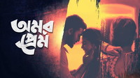 Amar Prem