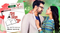 Close-up: Shunno Theke Shuru