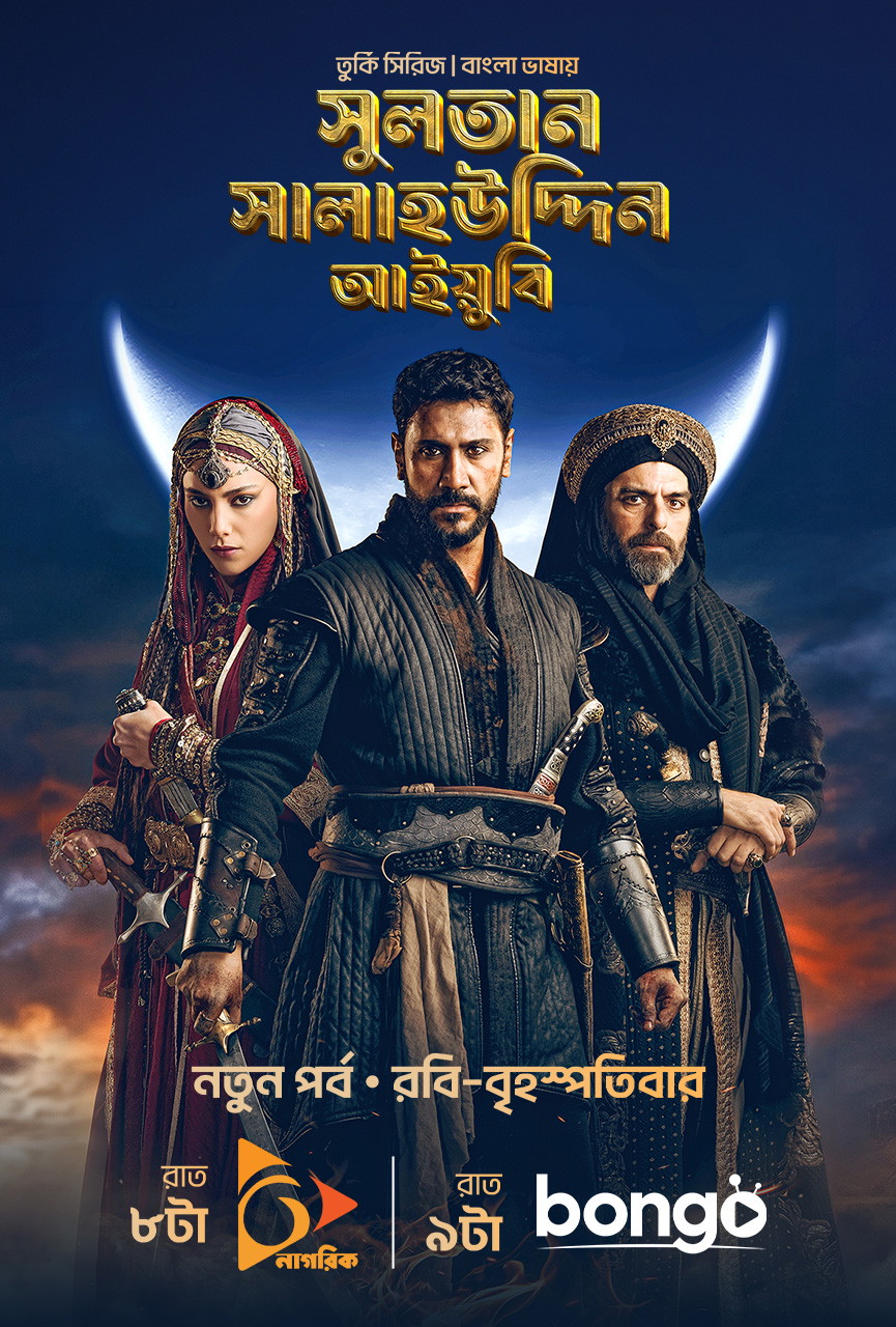 Sultan Salahuddin Ayyubi (Bangla Dubbed Drama) S01-Ep 16-30 (29 October 2026) Zip