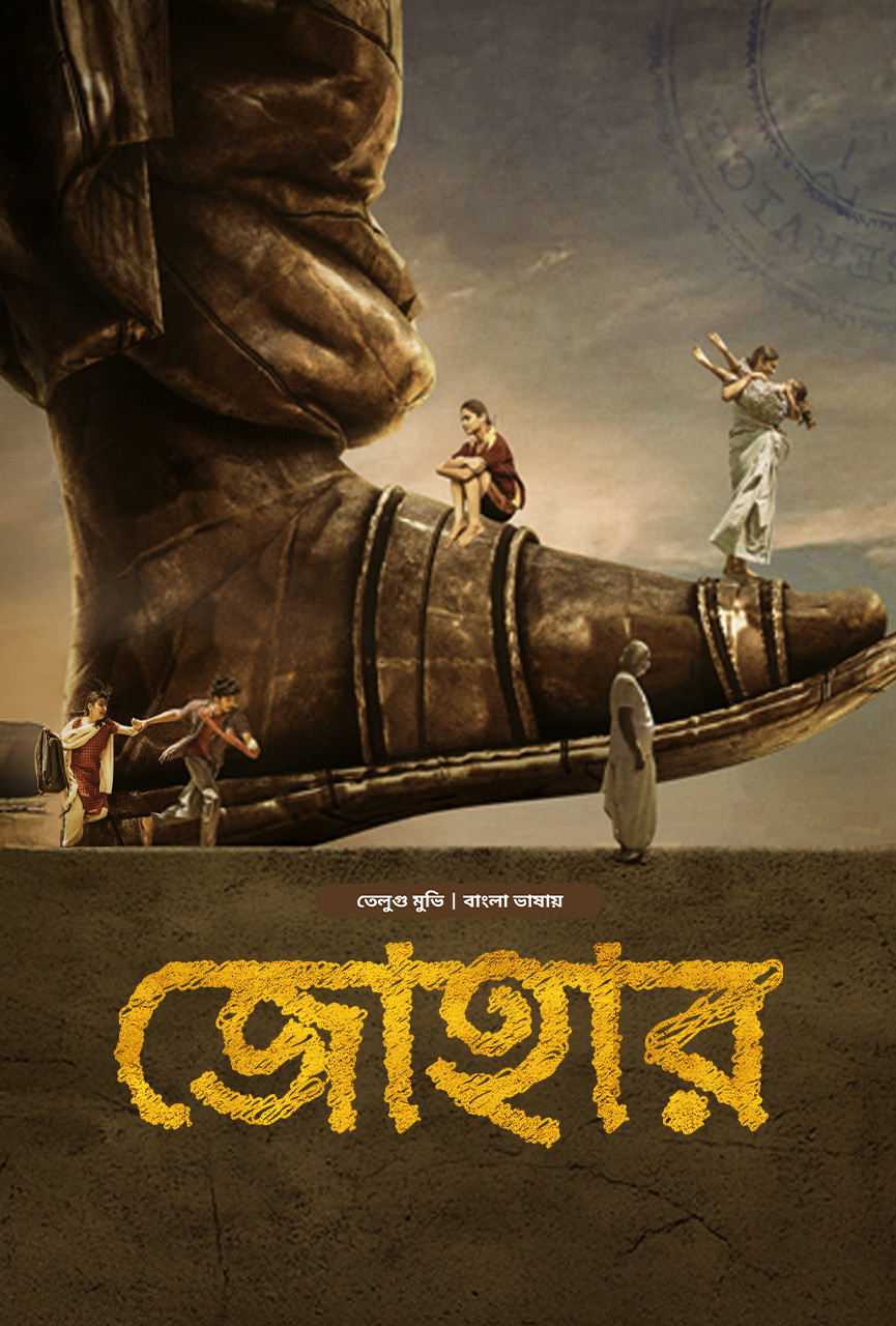 Johaar 2025 Bengali Movie Download Watch Online Bongo WEB-DL