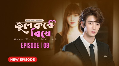 Once We Get Married-Bhul Kore Biye (2024) S01E08 Bengali Dubbed ORG BongoBD WEB-DL H264 AAC 1080p 720p 480p Download