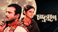 Chandragrohan