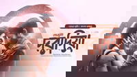 Majili - Dorodia