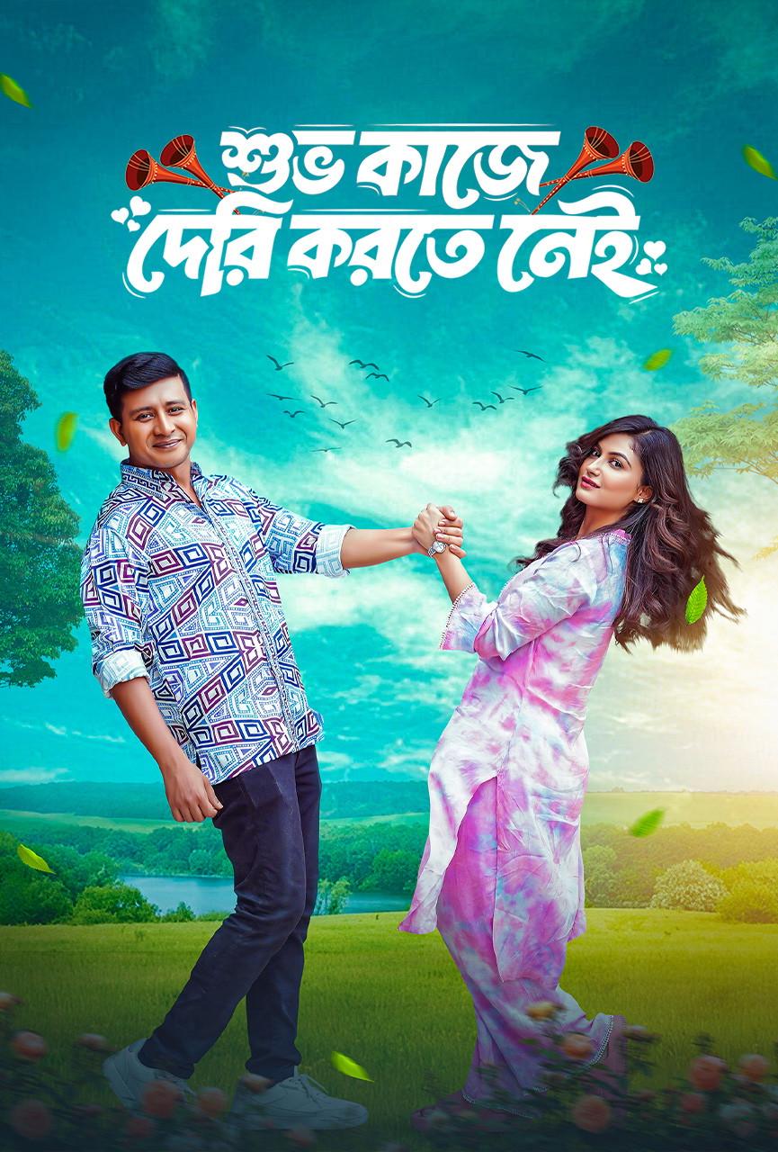 Shuvo Kaje Deri Korte Nei (2026)