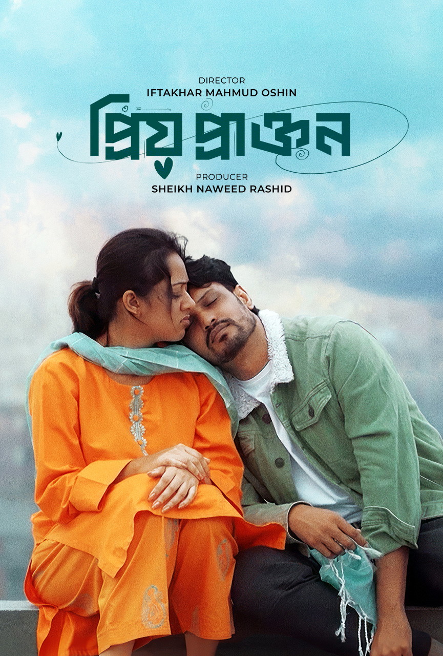 Priyo Prakton (2025) WEB-DL [Bengali] Bongo 480p, 720p, 1080p | GDrive & Watch Online