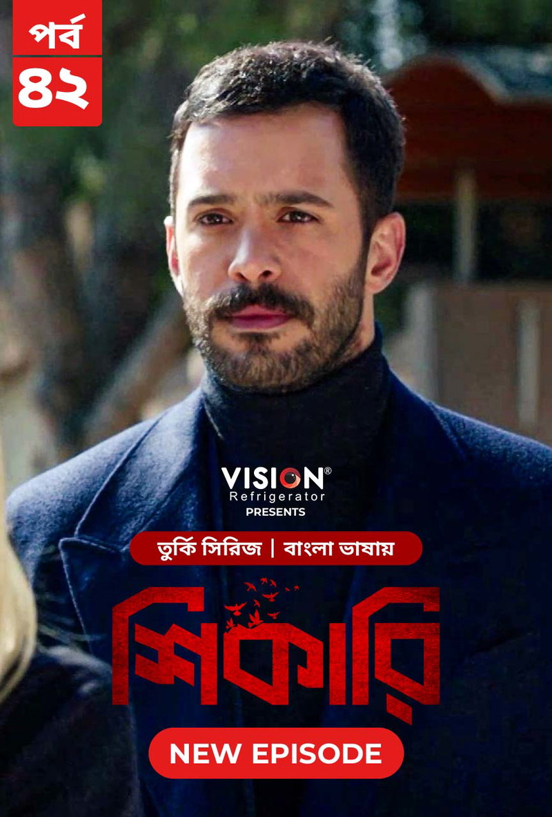 Shikari-Kuzgun (2023) S01(Epesode 01-42 Added) Bangla Dubbed ORG Turkish Series WEB-DL 720p-480p Download