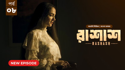 Rashash (2024) S01E08 Bengali Dubbed ORG BongoBD WEB-DL H264 AAC 1080p 720p 480p Download