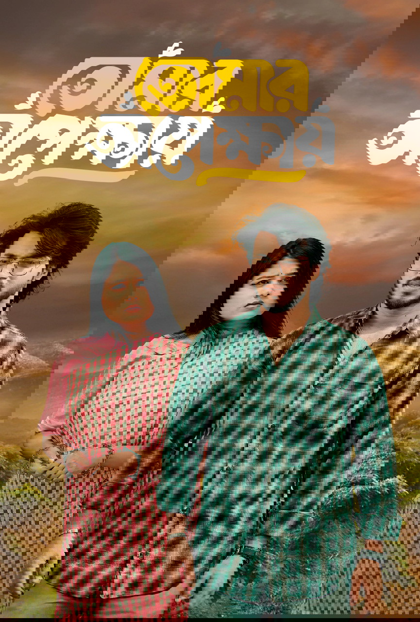 Tomar Opekkha (2025) Bangla Drama Download & Watch Online