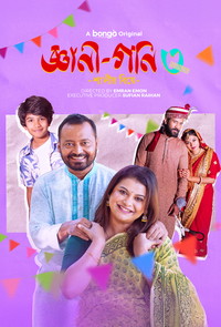 Gyani Goni 3 (2026) (Bangla)