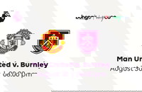 Manchester United vs Burnley | EPL 2025