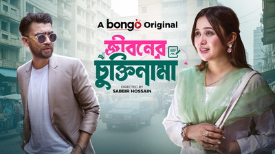 Jiboner Chuktinama (2024) Bengali BongoBD WEB-DL H264 AAC 1080p 720p 480p Download