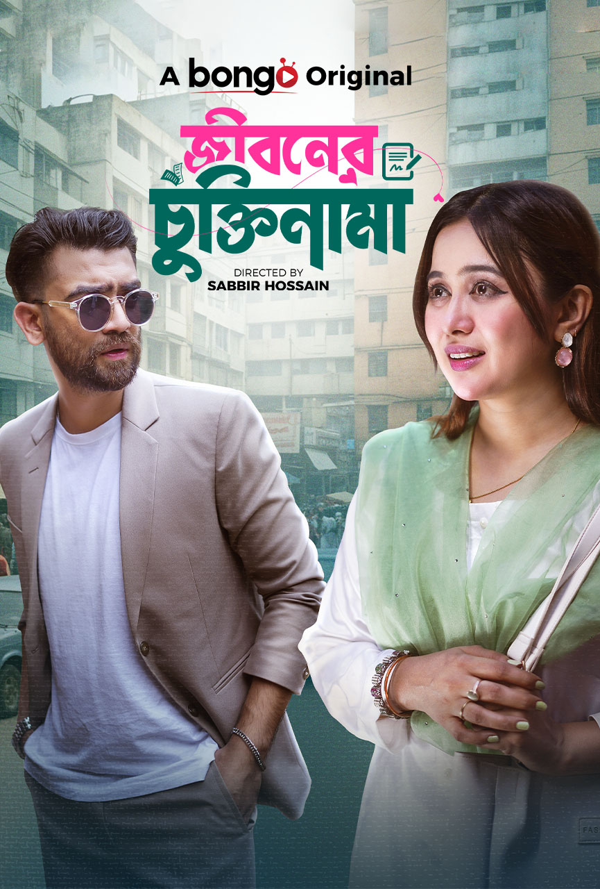 Jiboner Chuktinama (2024) Bengali BongoBD WEB-DL – 480P | 720P | 1080P – x264 – 300MB | 750MB | 1.4GB – Download & Watch Online