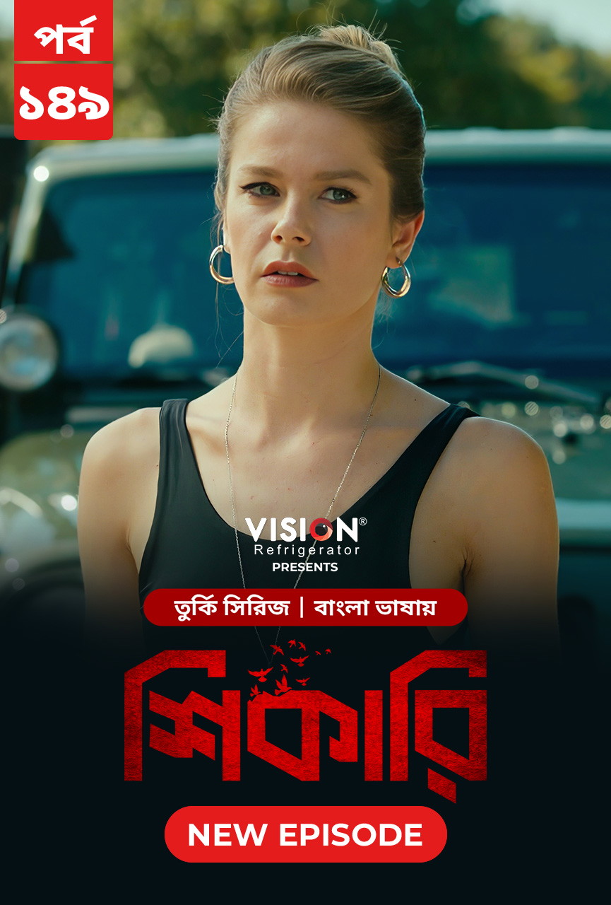 Shikari-Kuzgun (2023) S01E144-149 Bengali Dubbed ORG Turkish Drama WEB-DL H264 AAC 1080p 720p Download