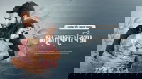 Atithi Devobhava - Monophobia