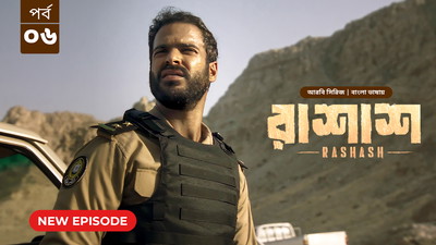 Rashash (2024) S01E06 Bengali Dubbed ORG BongoBD WEB-DL H264 AAC 1080p 720p 480p Download