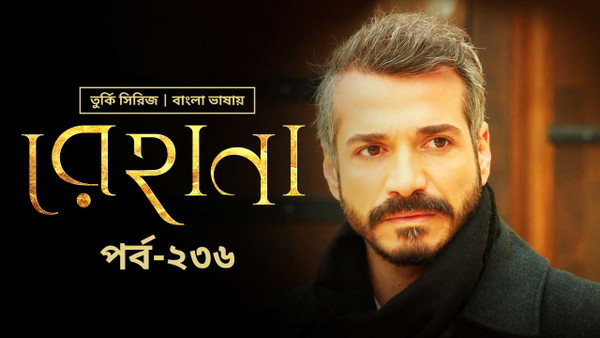 Rehana - S1 E236 - Watch TV Series Online | Bongo