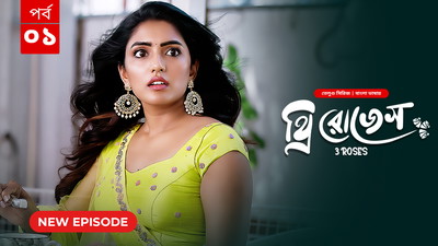 3 Roses (2024) S01E01 Bengali Dubbed ORG BongoBD WEB-DL H264 AAC 1080p 720p Download