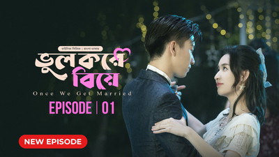 Once We Get Married-Bhul Kore Biye (2024) S01E01 Bengali Dubbed ORG BongoBD WEB-DL H264 AAC 1080p 720p 480p Download