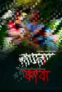 Shyama Kabya (2024)