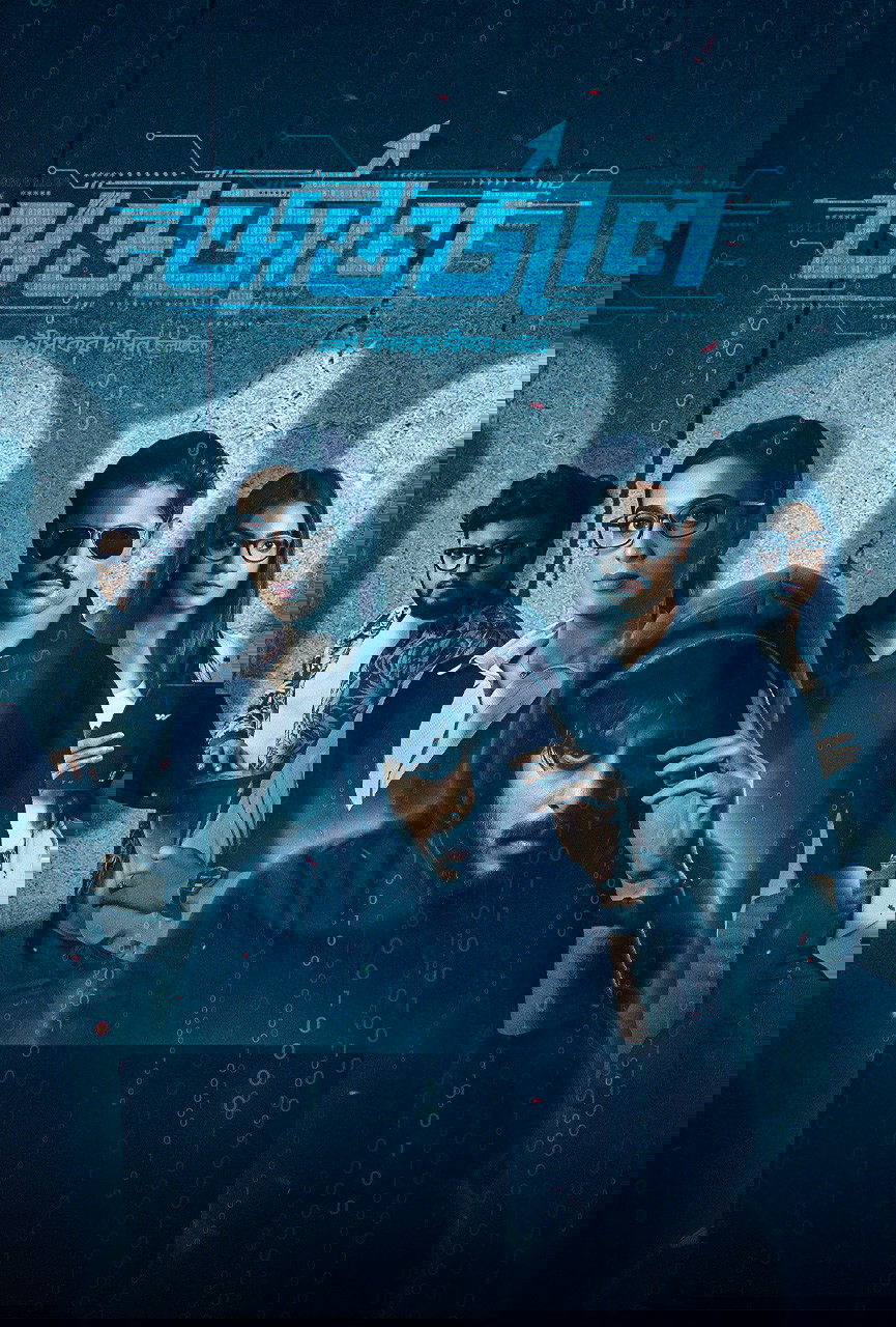 Antarjal (2023)