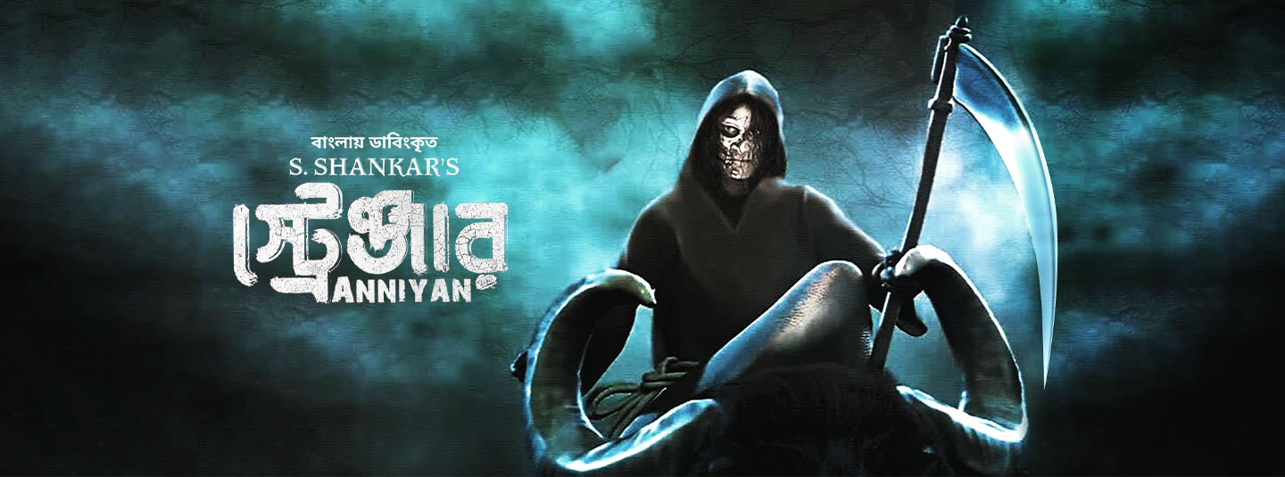 Anniyan Movie: Showtimes, Review, Songs, Trailer, Posters, News & Videos |  eTimes