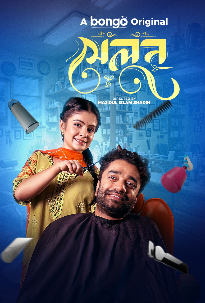 Salon (2024)