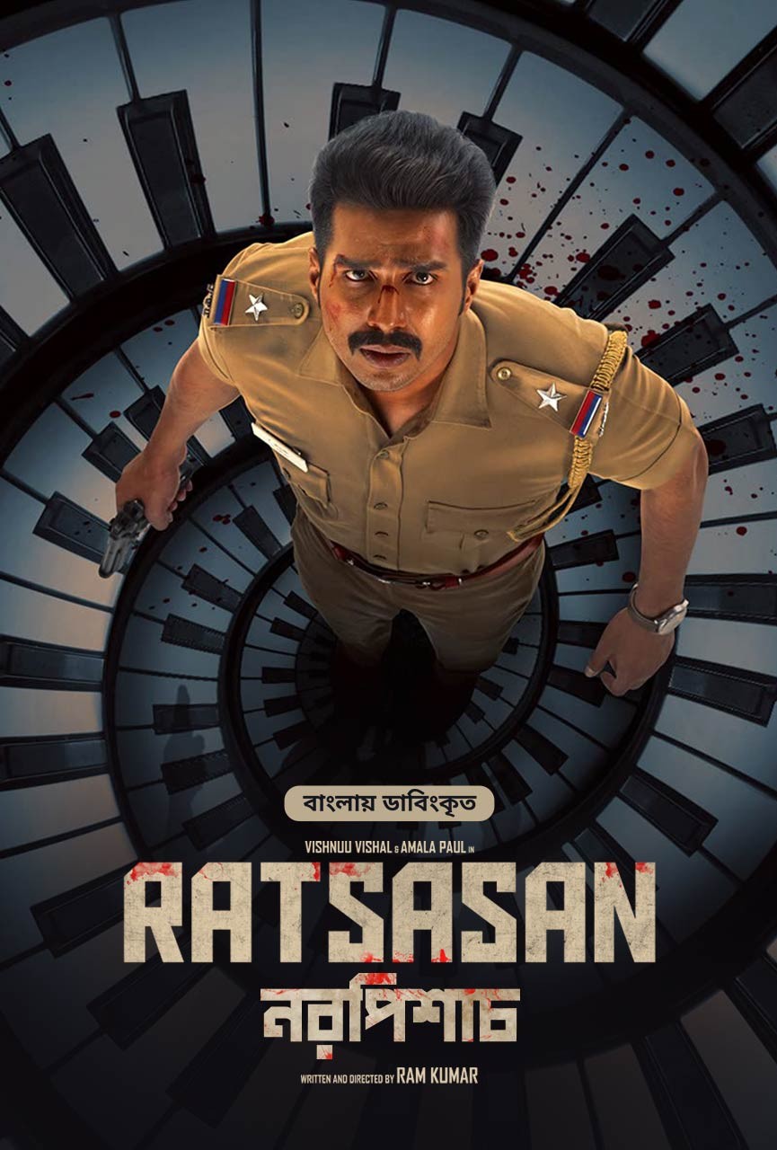 Ratsasan - Official Teaser | ராட்சசன் | Vishnu Vishal, Amala Paul |  Ramkumar | Ghibran |G.Dilli Babu - YouTube