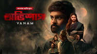 Vanam - Ovishap