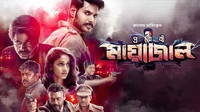Maayavan - Project Maayajal
