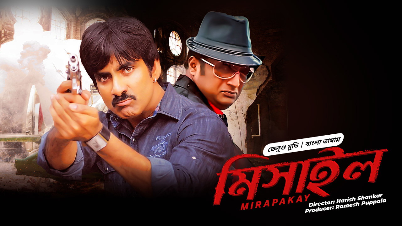 Mirapakay-Missile (2024) Bengali Dubbed ORG WEB-DL H264 AAC 1080p 720p 480p Download