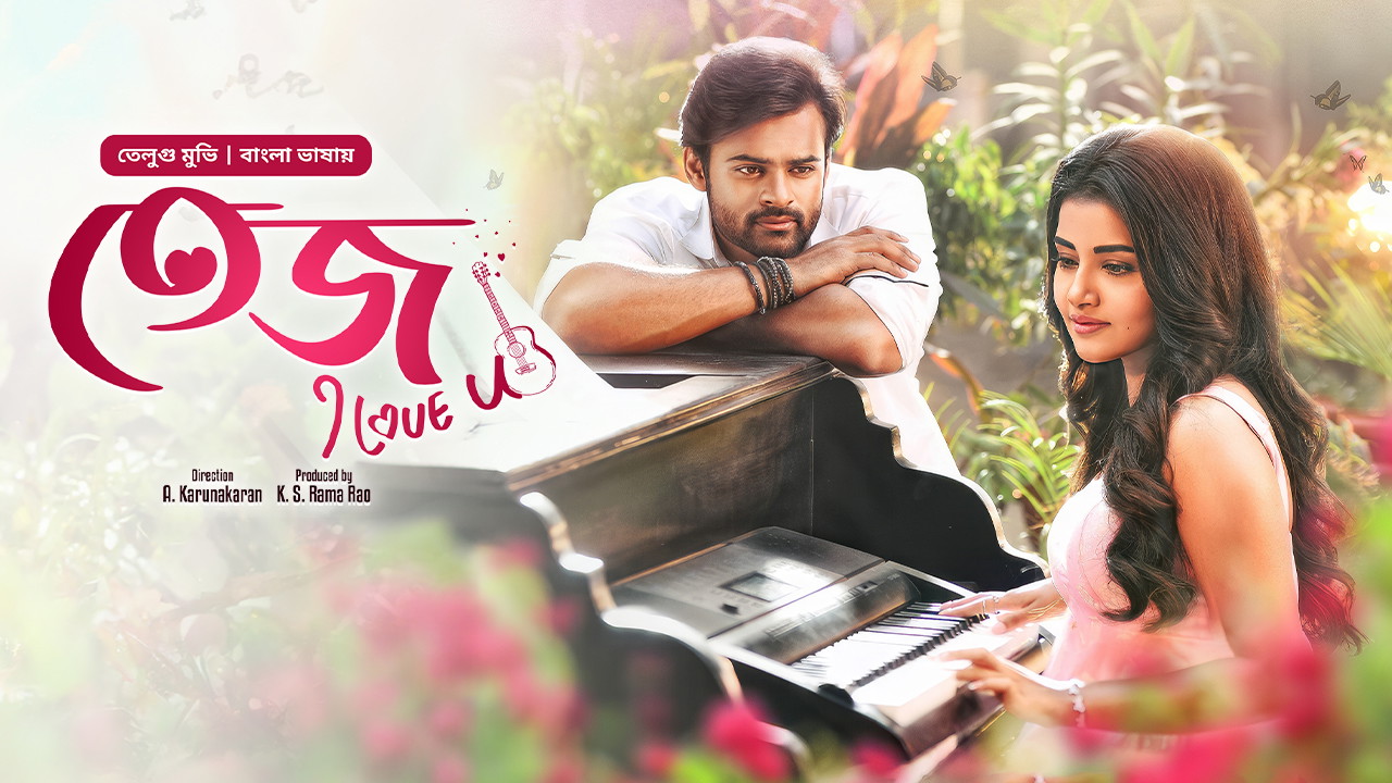 Tej i love you movie online watch tamilrockers sale