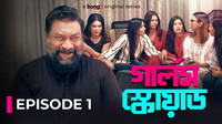 Girls Squad - S1 E1